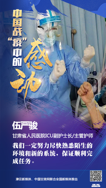 【戰(zhàn)“疫”中的感動(dòng)】伍嚴(yán)駿：支援湖北，我在崗！