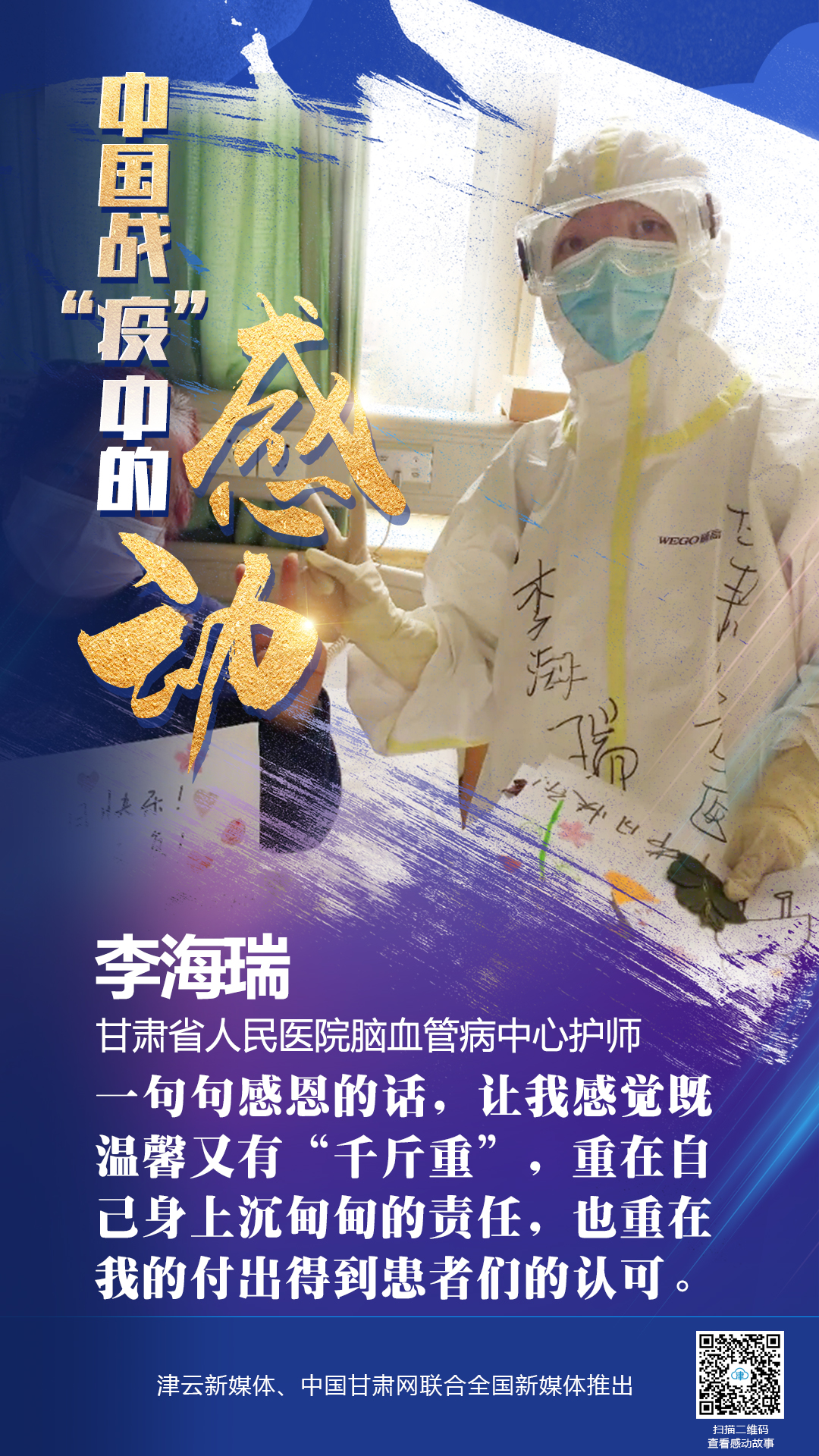 【戰(zhàn)“疫”中的感動】 省人民醫(yī)院李海瑞：上下同欲者勝，風雨同舟者興
