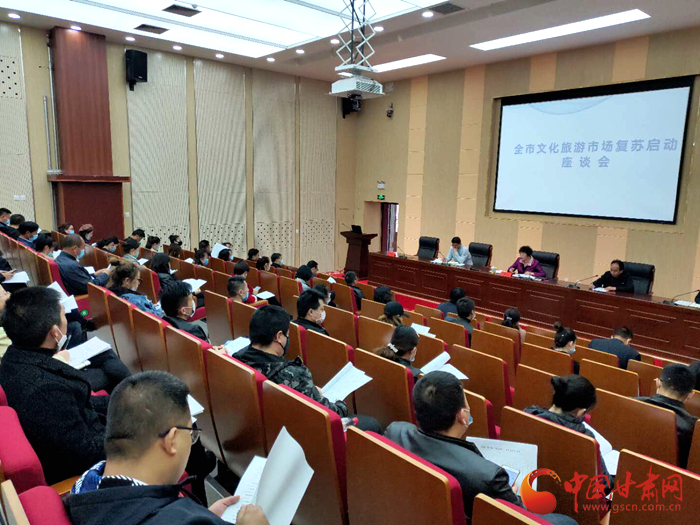 看那花開！武威市文化旅游市場(chǎng)復(fù)蘇啟動(dòng)座談會(huì)召開（圖）