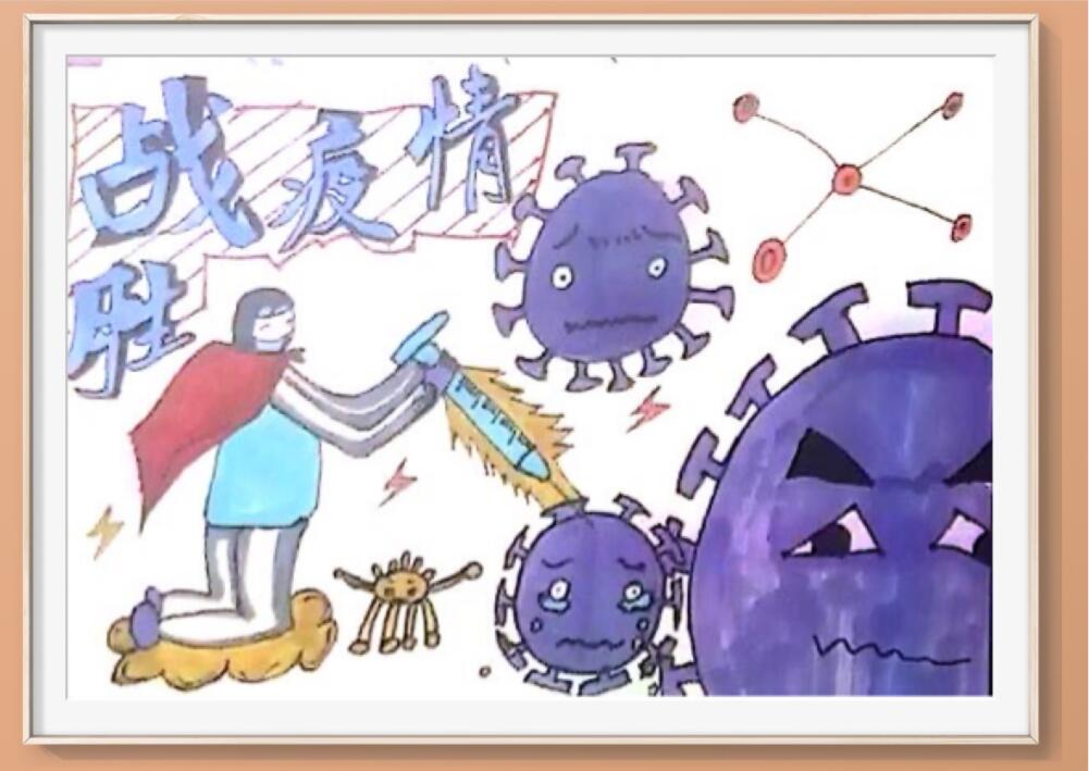 “疫情當前，孩子們有‘畫’說”作品展播（五十四）