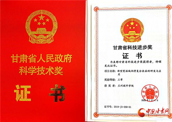 蘭州城市學院一成果獲甘肅省科學技術(shù)進步獎