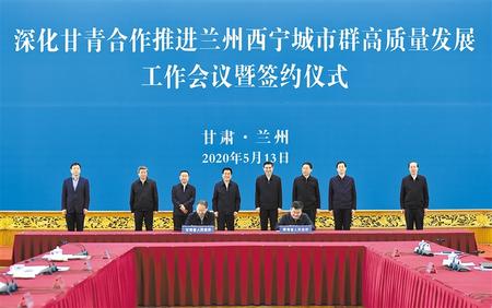 深化甘青合作推進(jìn)蘭州西寧城市群高質(zhì)量發(fā)展工作會(huì)議暨簽約儀式在蘭舉行 林鐸王建軍講話(huà) 唐仁健劉寧介紹情況