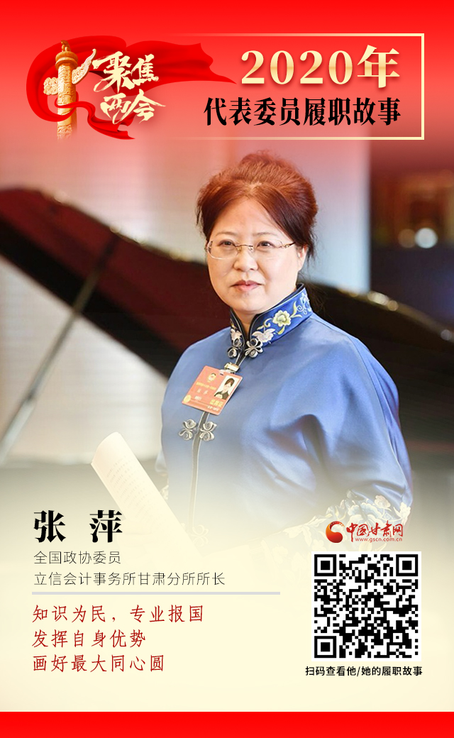 代表委員履職故事海報(bào)2|張萍：知識(shí)為民，專業(yè)報(bào)國(guó)，發(fā)揮自身優(yōu)勢(shì)，畫好最大同心圓