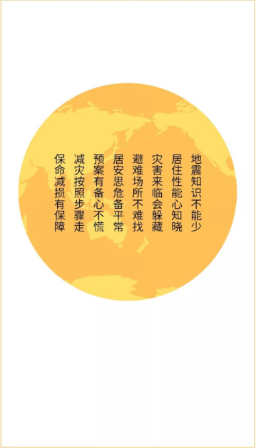 地震來臨怎么辦？看這里