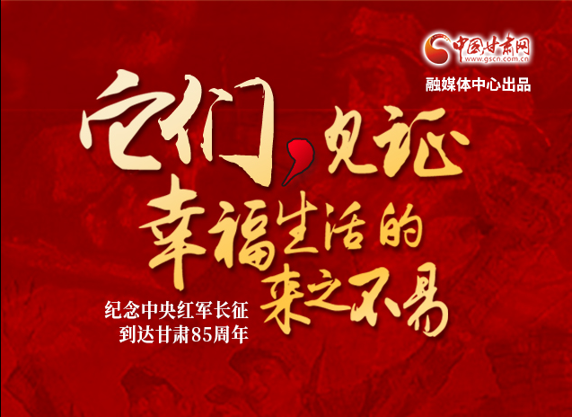 【追尋紅色足跡 弘揚延安精神】它們，見證幸福生活的來之不易  