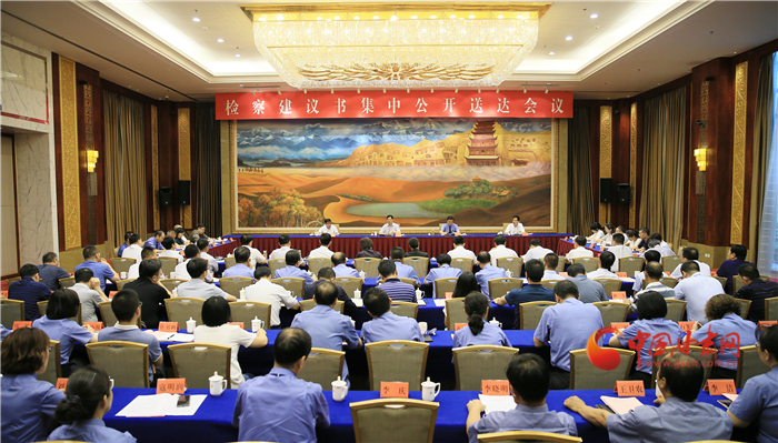 甘肅省掃黑辦、省檢察院聯(lián)合組織召開檢察建議書集中公開送達(dá)會議