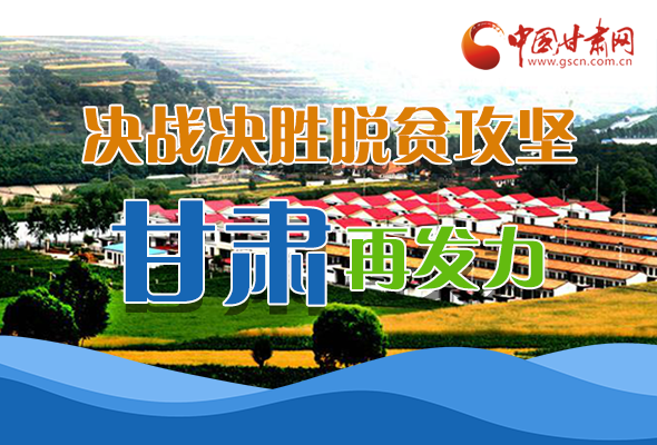 圖解|決勝脫貧攻堅(jiān)關(guān)鍵期，看省委書(shū)記林鐸提了哪些工作要求?