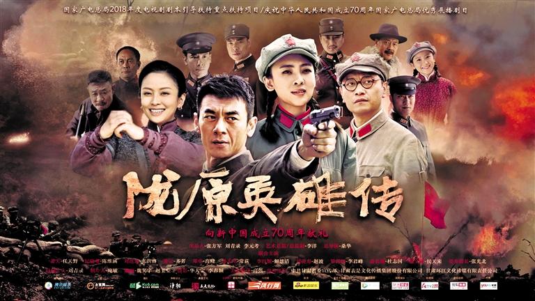 甘肅本土題材本土作品《隴原英雄傳》入圍中國(guó)電視金鷹獎(jiǎng)