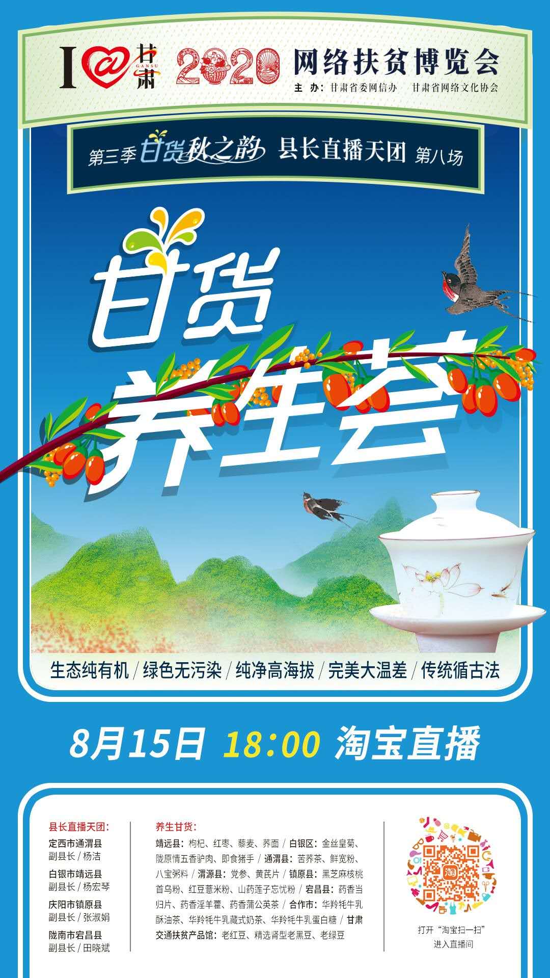 8.15精彩LIVE：養(yǎng)生誰家強(qiáng)，甘貨響當(dāng)當(dāng)