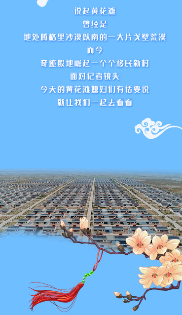 【跟著總書記看甘肅】幸福，都寫在她們的笑臉上