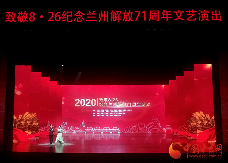 緬懷先烈 崇尚英雄 “致敬8？26”紀(jì)念蘭州解放71周年活動舉行