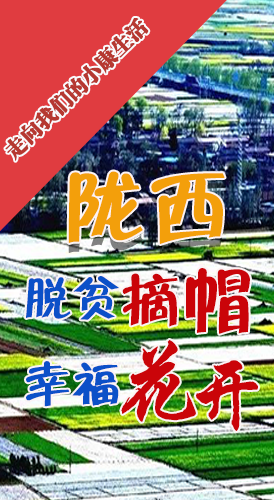 【走向我們的小康生活】長(zhǎng)圖|隴西：脫貧摘帽 幸?；ㄩ_(kāi)