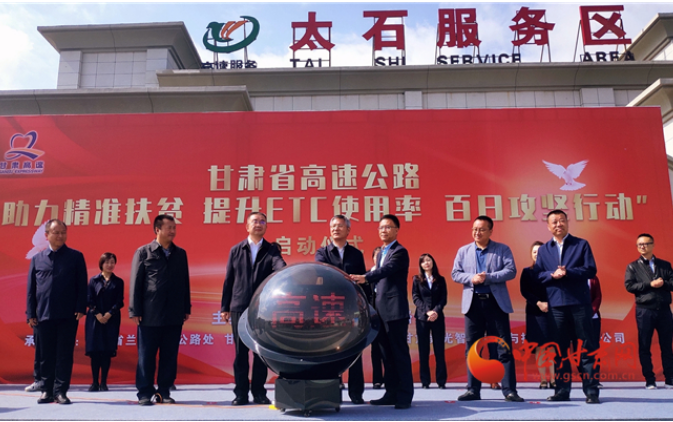 ETC用戶注意！持續(xù)100天 放送370萬元 甘肅高速助力精準扶貧百日有獎通行活動啟動