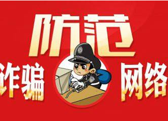 緊急提醒！有人冒充政府工作人員行騙