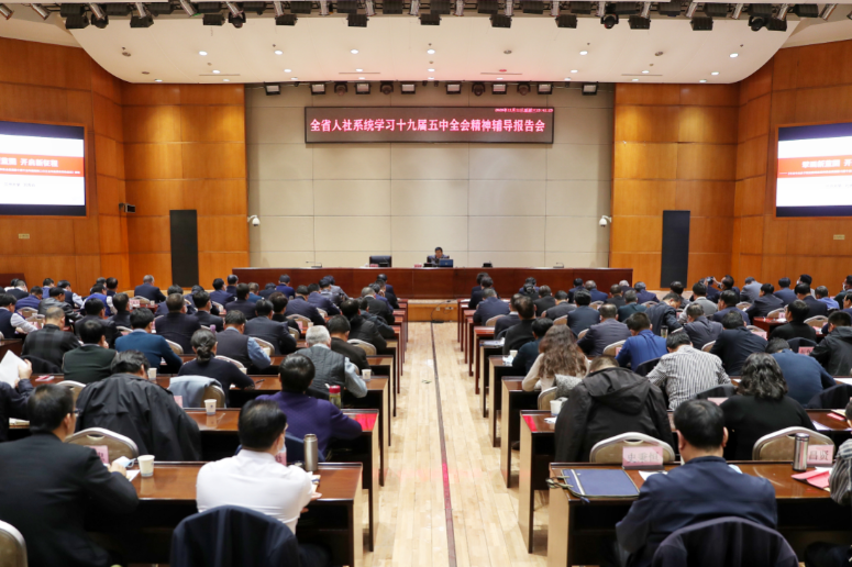甘肅省人社部門負責(zé)同志集中學(xué)習(xí)黨的十九屆五中全會精神