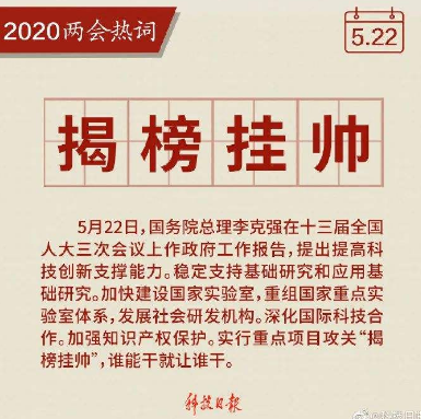 甘肅省加大對(duì)科技揭榜掛帥制項(xiàng)目支持力度
