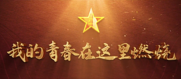 甘肅省征兵宣傳片超燃來襲！