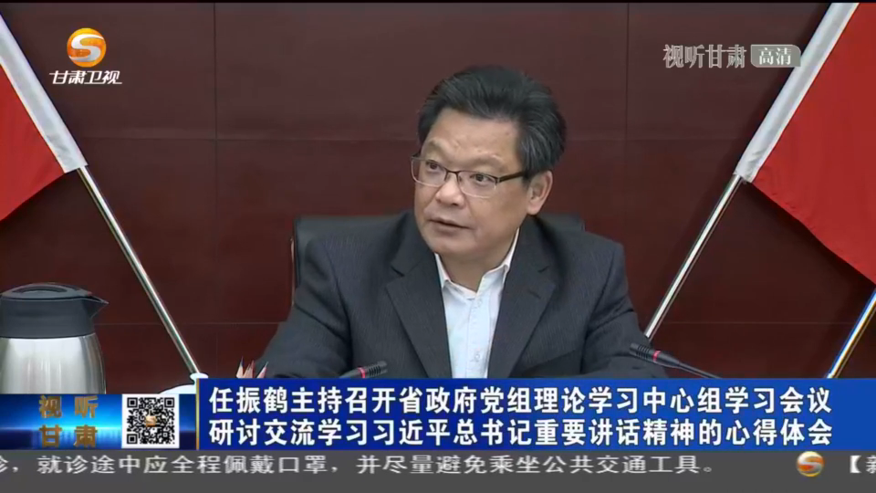 任振鶴主持召開(kāi)省政府黨組理論學(xué)習(xí)中心組學(xué)習(xí)會(huì)議 研討交流學(xué)習(xí)習(xí)近平總書(shū)記重要講話(huà)精神的心得體會(huì)