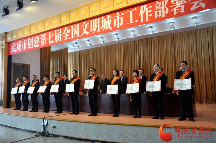 明確目標(biāo)，凝心聚力！武威市向全國(guó)文明城市闊步前進(jìn)
