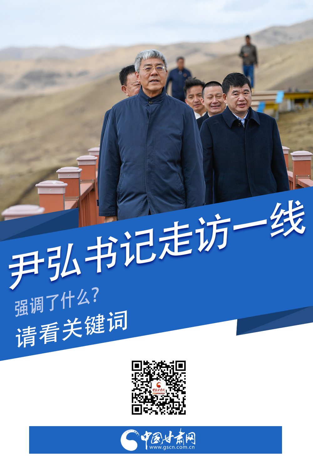 圖解|關(guān)鍵詞看尹弘書記深入一線走訪調(diào)研，強(qiáng)調(diào)了什么？