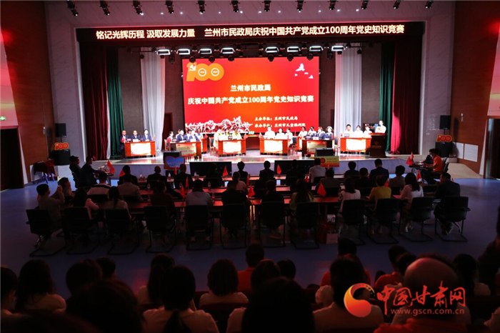 蘭州市民政局舉辦慶祝中國共產(chǎn)黨成立100周年黨史知識競賽