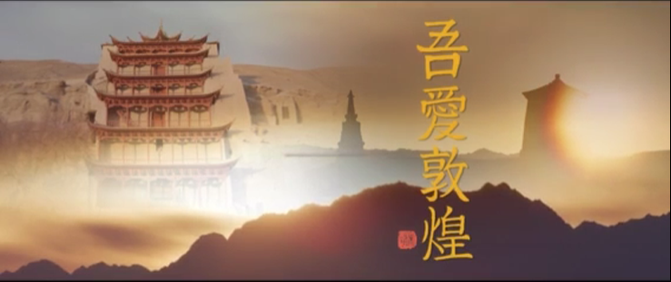 年內(nèi)上映！《吾愛(ài)敦煌》講述樊錦詩(shī)與敦煌的故事