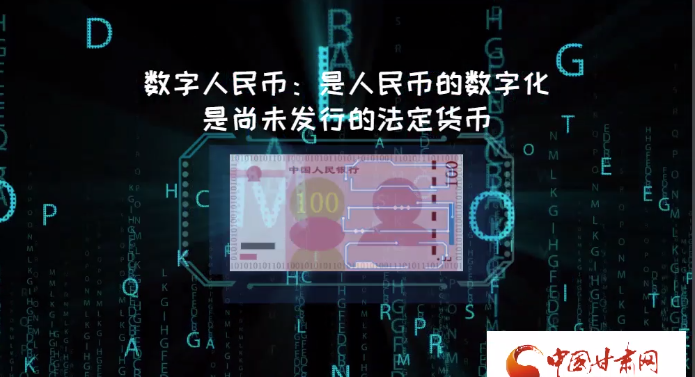 微動(dòng)畫(huà)| 什么是數(shù)字人民幣？戳進(jìn)來(lái)告訴你！