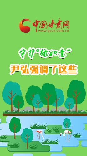 圖解|守護(hù)“綠如意” 尹弘強(qiáng)調(diào)了這些！