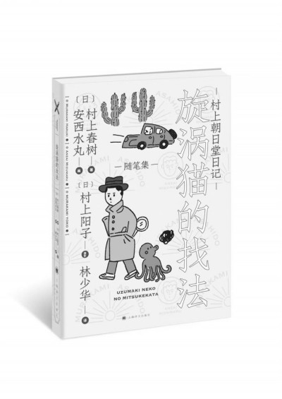 村上春樹(shù)的貓，夏目漱石的貓