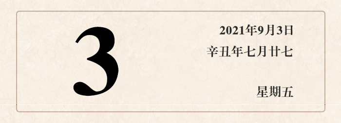 1630549060713575.jpg 日期3.jpg