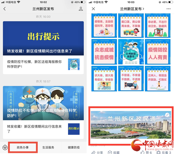 【疫情防控 甘肅在行動】即日起 蘭州新區(qū)726項政務(wù)服務(wù)事項網(wǎng)上辦