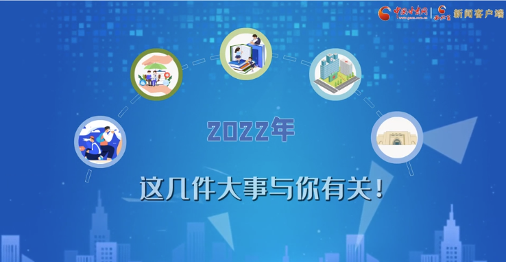 【聚焦2022甘肅兩會(huì)·動(dòng)畫】必看！2022年甘肅省要做的這件大事，與你我息息相關(guān)