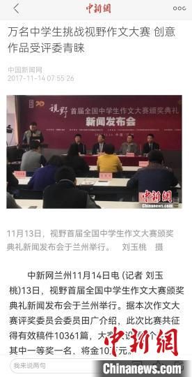 《視野》編輯部2017年舉行首屆全國中學(xué)生作文大賽，收到了萬余作品。　新聞報(bào)道截圖