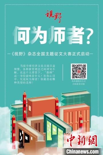 4月23日，蘭州大學(xué)主管、主辦的綜合文化期刊《視野》編輯部發(fā)布2022年全國主題征文大賽公告?！≈鬓k方宣傳海報(bào)