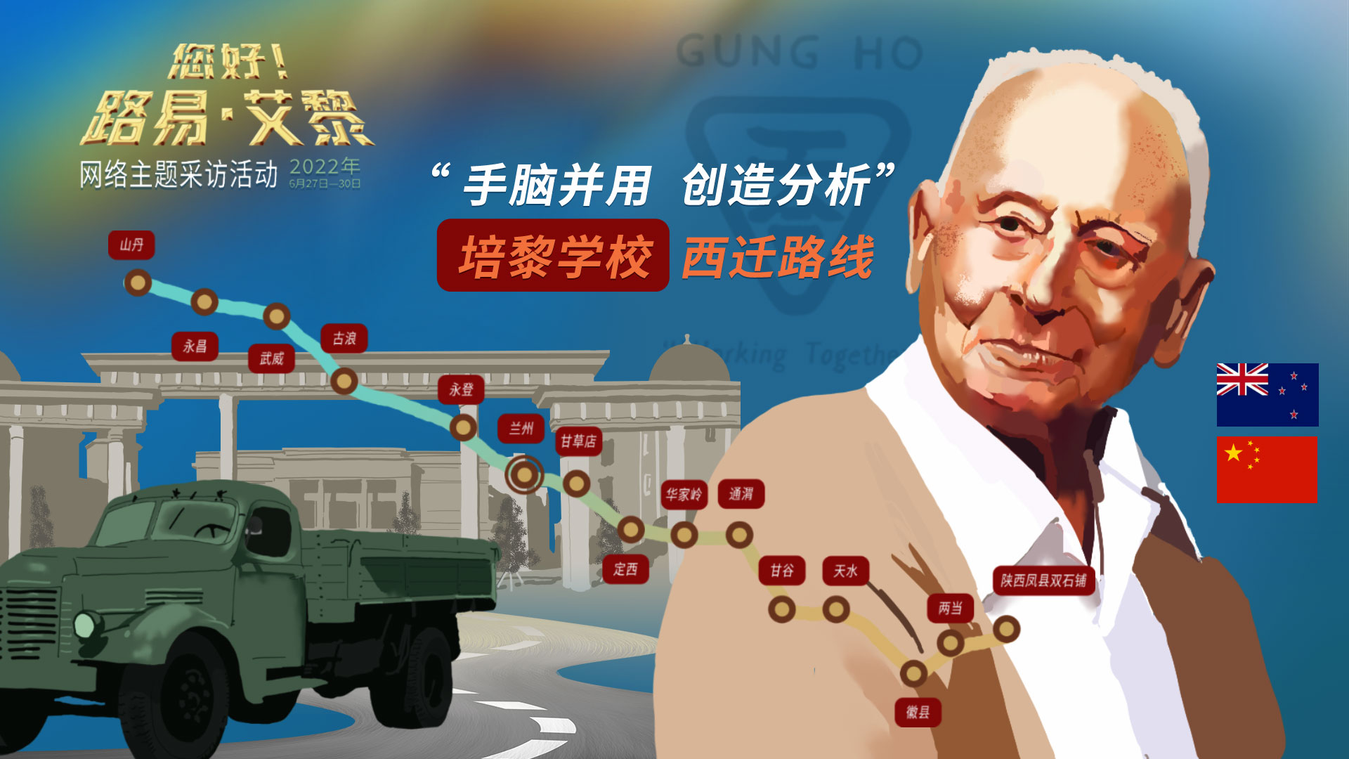 海報|風雨同舟60載，他為中國的黎明培養(yǎng)人才