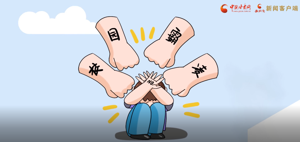 微動(dòng)畫|照亮隱蔽的角落，向校園暴力說不！