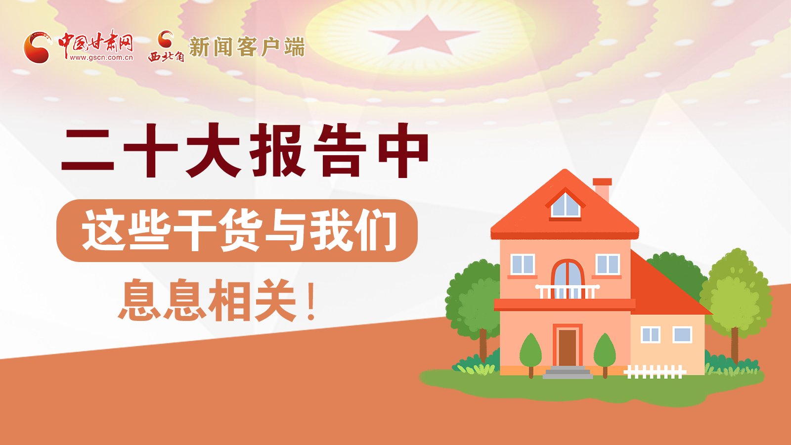 海報丨二十大報告中，這些干貨與我們息息相關！