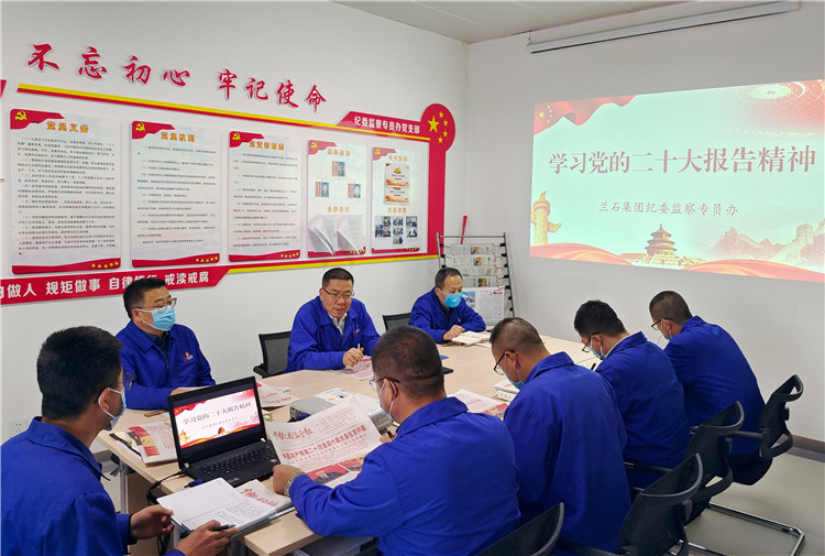 蘭石紀委組織學(xué)習(xí)宣傳貫徹黨的二十大精神.jpg