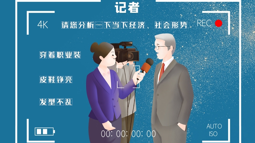 svg海報(bào)|記者圖鑒!是時(shí)候讓你認(rèn)識(shí)一下我們了