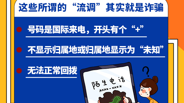 SVG交互 | 注意！這些所謂的“流調(diào)”其實就是詐騙！