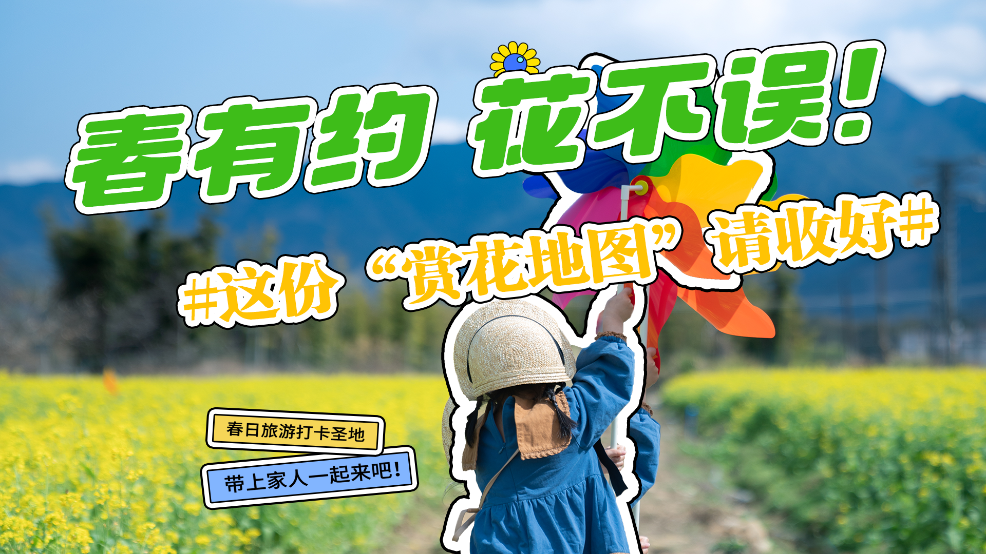 長圖|春有約 花不誤！ 這份“賞花地圖”請收好