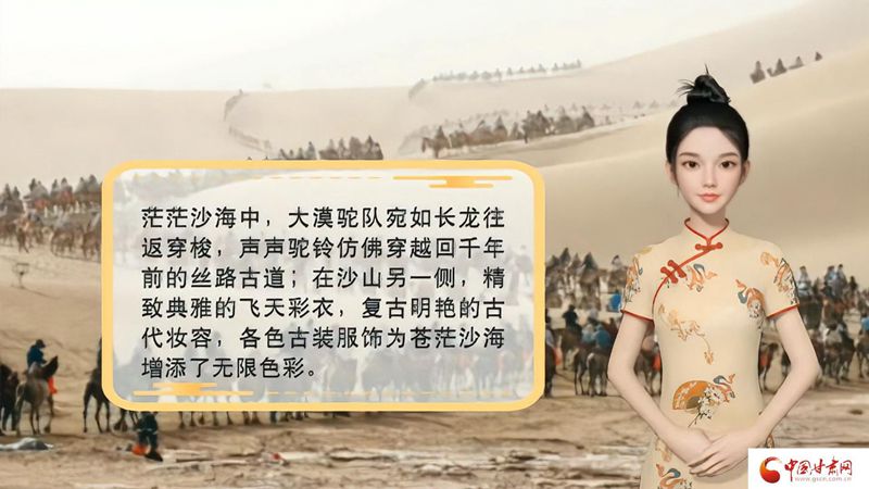 【喜迎第六屆敦煌文博會】AI“小隴”說|旅拍賦能，敦煌飛天文化創(chuàng)意“出圈”