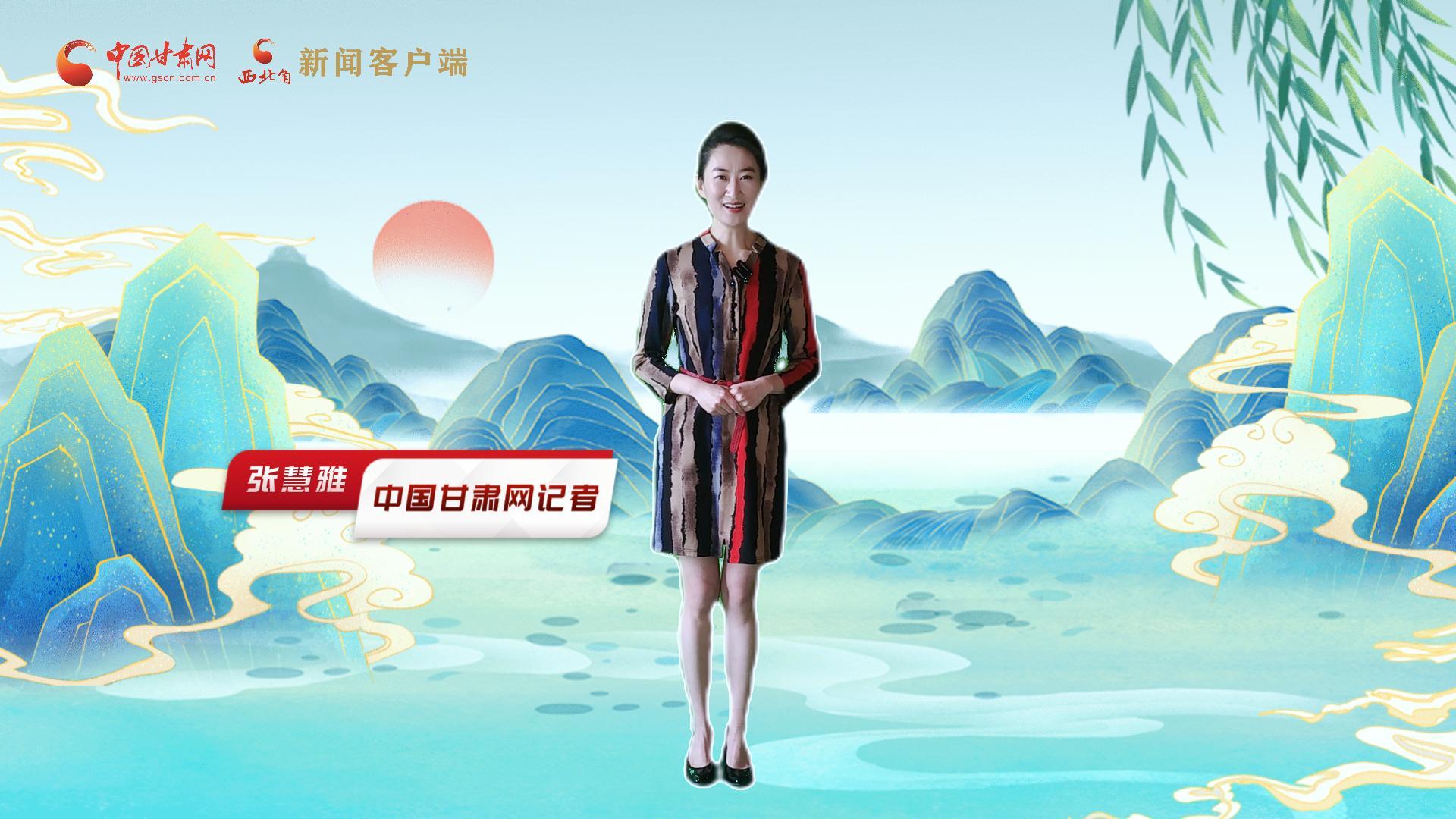 【聚焦2024甘肅兩會(huì)】有信心有底氣，同心聚力向未來(lái)！