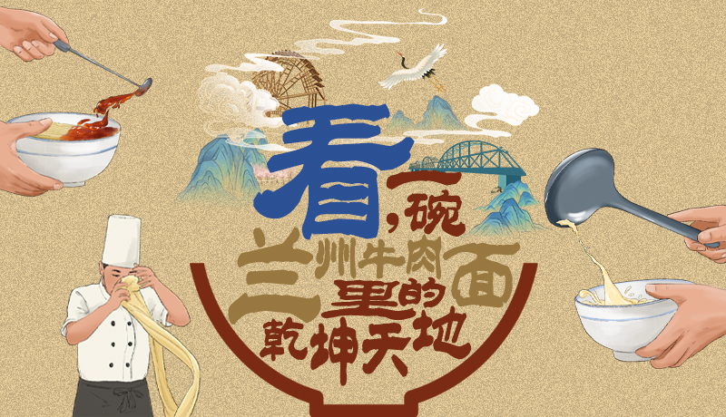 手繪|看，一碗蘭州牛肉面里的乾坤天地