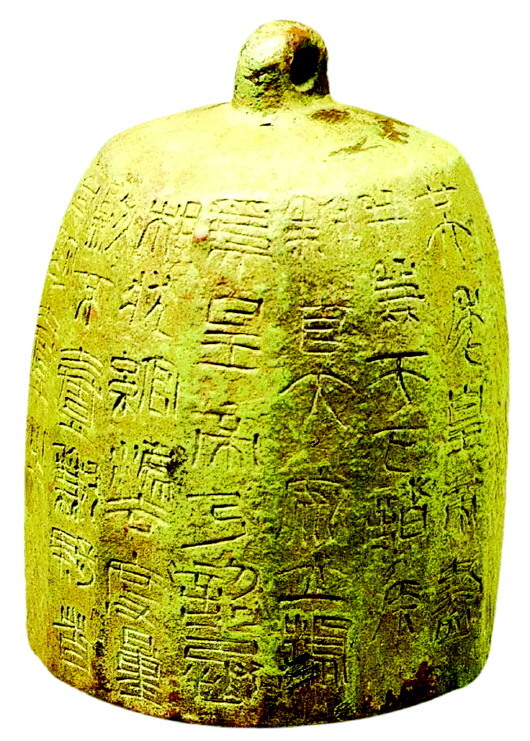 秦權(quán)(隴城鎮(zhèn)出土)