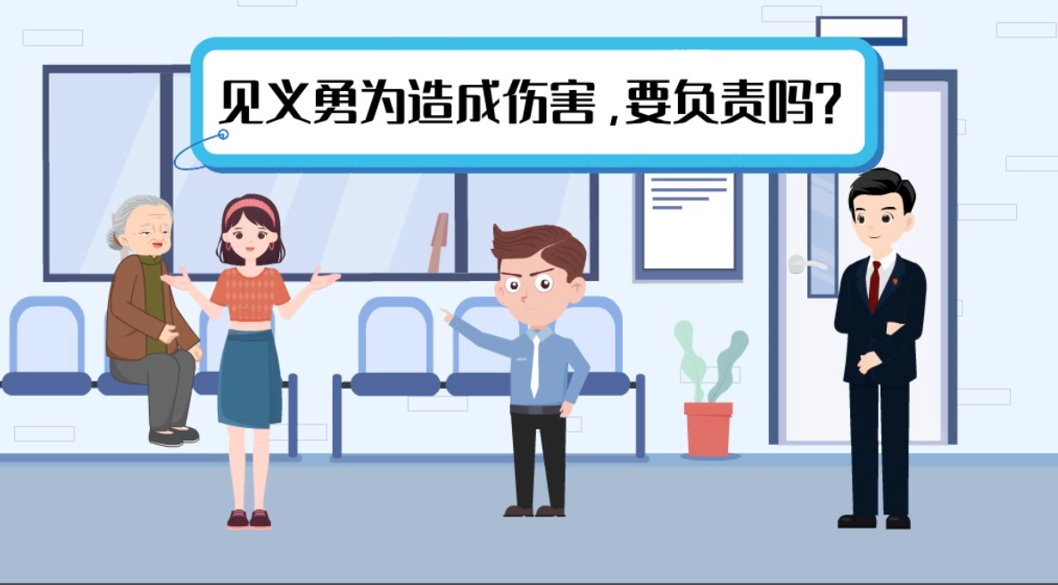 甘肅2024年憲法宣傳周|見義勇為致人受傷，需要負(fù)責(zé)嗎？