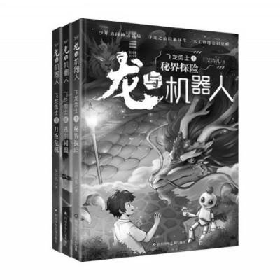 《龍與機器人》：神話再造與技術(shù)思辨