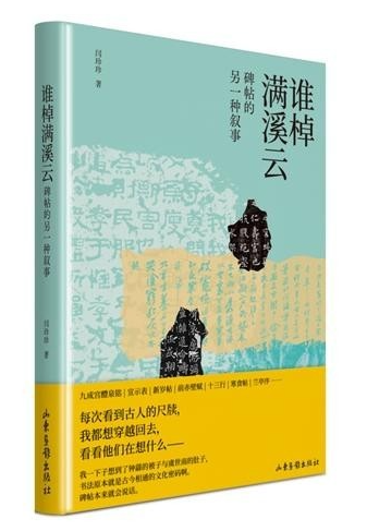 碑帖中的小人物，書寫歷史的另一面