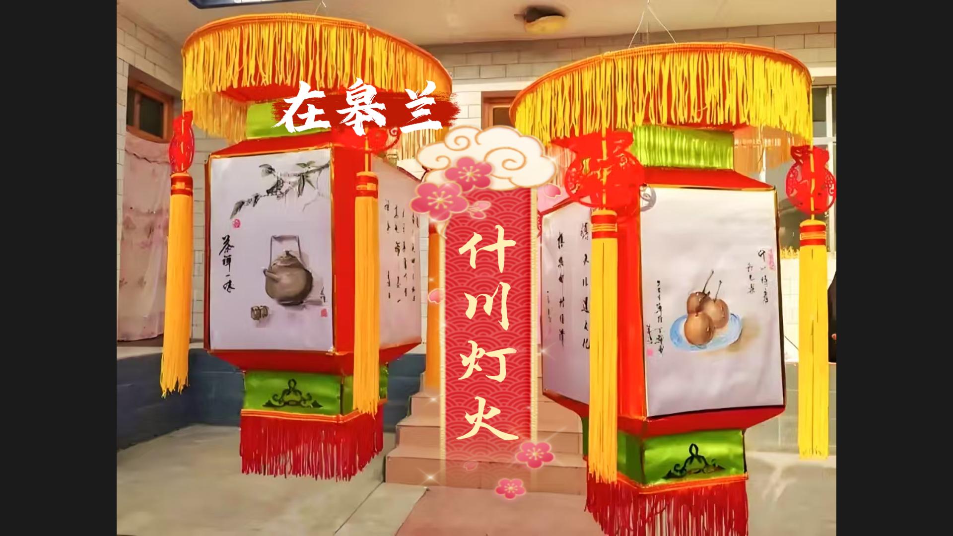 文化中國行|“什川燈火”，盞盞花燈點亮千年非遺文化魅力