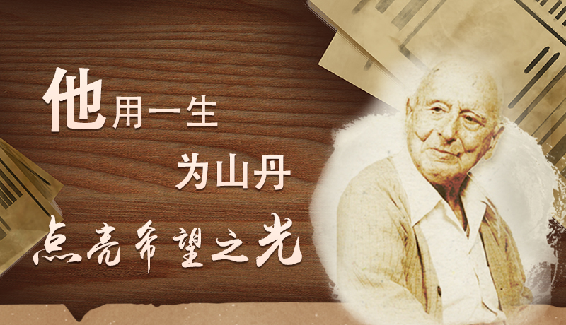 【甘快看·路易·艾黎中國情】長圖|他用一生，為山丹點亮希望之光